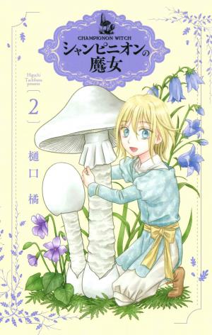 couverture, jaquette La sorcière aux champignons 2  (Hakusensha) Manga