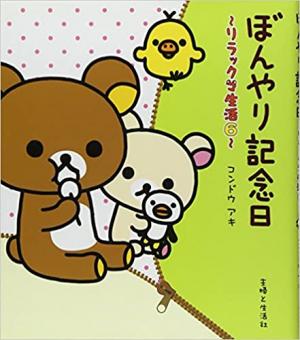 couverture, jaquette Rilakkuma 6  (Shufu) Manga