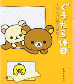 couverture, jaquette Rilakkuma 7  (Shufu) Manga