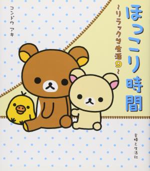couverture, jaquette Rilakkuma 9  (Shufu) Manga