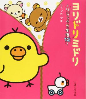 couverture, jaquette Rilakkuma 12  (Shufu) Manga
