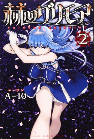 couverture, jaquette Le Grimoire Écarlate 2  (Kodansha) Manga