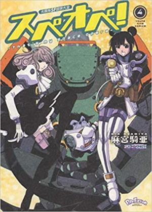 couverture, jaquette Spe-Ope ! 4  (Shônen Gahôsha) Manga