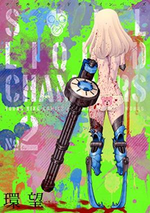 couverture, jaquette Soul Liquid Chambers 2  (Shônen Gahôsha) Manga