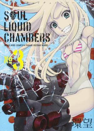 couverture, jaquette Soul Liquid Chambers 3  (Shônen Gahôsha) Manga