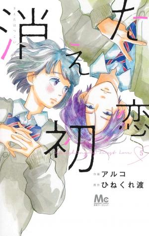 couverture, jaquette Love Mix-Up 5  (Shueisha) Manga