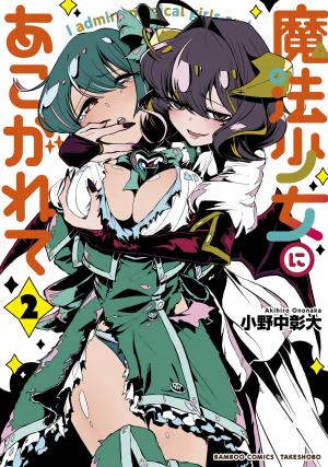 couverture, jaquette Looking Up To Magical Girls ! 2  (Takeshobo) Manga