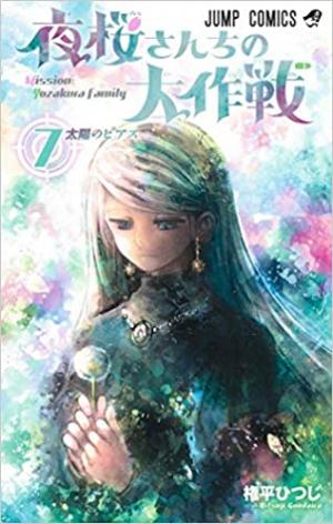 couverture, jaquette Mission : Yozakura Family 7  (Shueisha) Manga