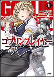 couverture, jaquette Goblin Slayer 9  (Softbank) Light novel
