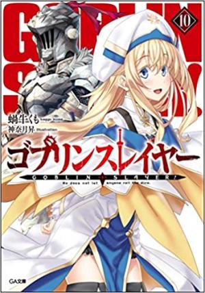 couverture, jaquette Goblin Slayer 10  (Softbank) Light novel