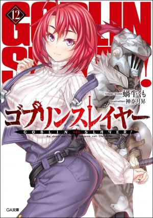 couverture, jaquette Goblin Slayer 12  (Softbank) Light novel