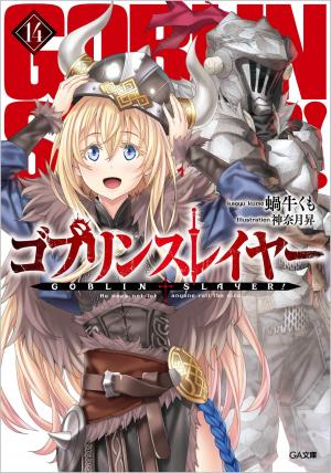 couverture, jaquette Goblin Slayer 14  (Softbank) Light novel