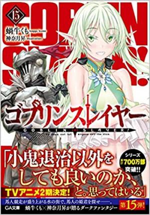 couverture, jaquette Goblin Slayer 15  (Softbank) Light novel