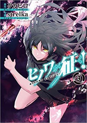 couverture, jaquette Blue Eyes Sword 3  (Square enix) Manga