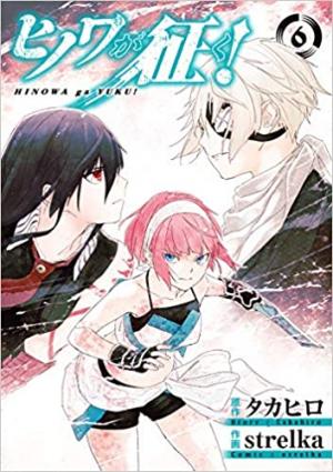 couverture, jaquette Blue Eyes Sword 6  (Square enix) Manga