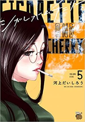 couverture, jaquette CIGARETTE AND CHERRY 5  (Akita shoten) Manga