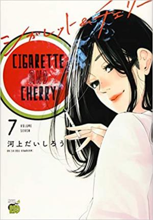 couverture, jaquette CIGARETTE AND CHERRY 7  (Akita shoten) Manga