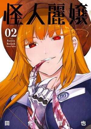 couverture, jaquette Kaijin Reijoh 2  (Square enix) Manga
