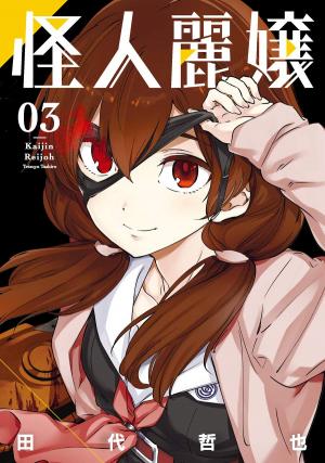 couverture, jaquette Kaijin Reijoh 3  (Square enix) Manga
