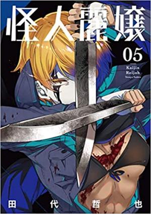couverture, jaquette Kaijin Reijoh 5  (Square enix) Manga