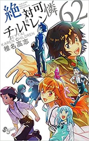 couverture, jaquette Zettai Karen Children 62  (Shogakukan) Manga