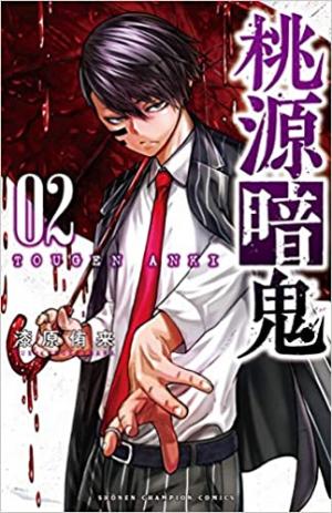 couverture, jaquette Tôgen Anki La légende du sang maudit 2  (Akita shoten) Manga
