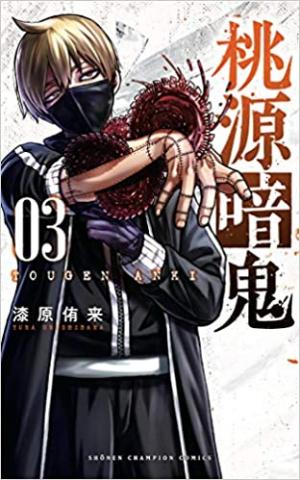 couverture, jaquette Tôgen Anki La légende du sang maudit 3  (Akita shoten) Manga