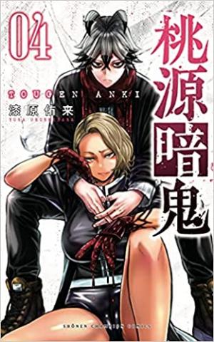 couverture, jaquette Tôgen Anki La légende du sang maudit 4  (Akita shoten) Manga