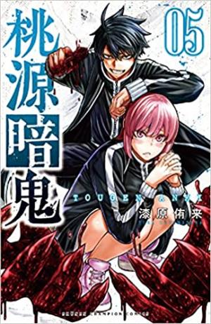 couverture, jaquette Tôgen Anki La légende du sang maudit 5  (Akita shoten) Manga
