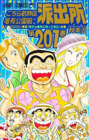 couverture, jaquette Kochikame 201  (Shueisha) Manga