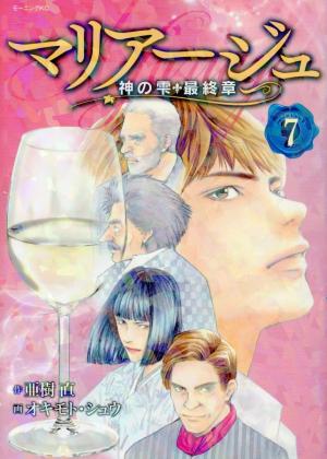 couverture, jaquette Les gouttes de dieu - Mariage 7  (Kodansha) Manga
