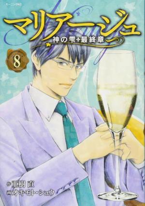 couverture, jaquette Les gouttes de dieu - Mariage 8  (Kodansha) Manga
