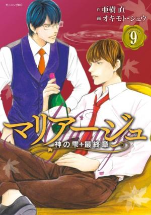 couverture, jaquette Les gouttes de dieu - Mariage 9  (Kodansha) Manga