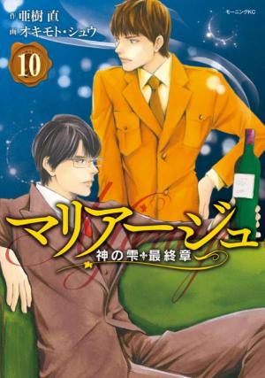 couverture, jaquette Les gouttes de dieu - Mariage 10  (Kodansha) Manga