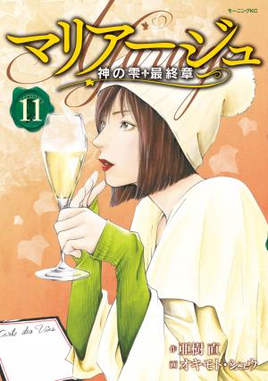 couverture, jaquette Les gouttes de dieu - Mariage 11  (Kodansha) Manga