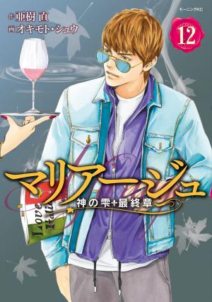 couverture, jaquette Les gouttes de dieu - Mariage 12  (Kodansha) Manga