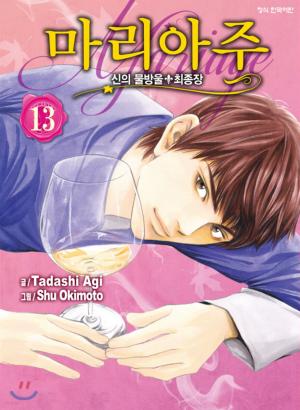 couverture, jaquette Les gouttes de dieu - Mariage 13  (Kodansha) Manga