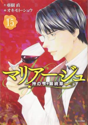 couverture, jaquette Les gouttes de dieu - Mariage 15  (Kodansha) Manga