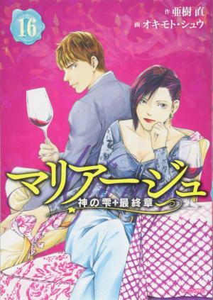 couverture, jaquette Les gouttes de dieu - Mariage 16  (Kodansha) Manga