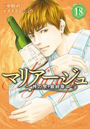 couverture, jaquette Les gouttes de dieu - Mariage 18  (Kodansha) Manga