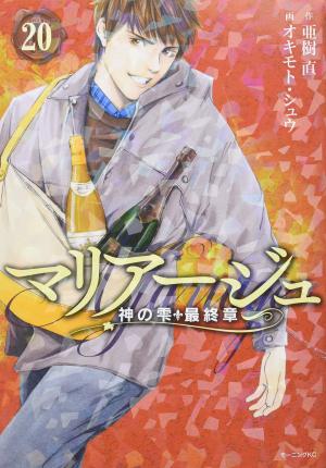 couverture, jaquette Les gouttes de dieu - Mariage 20  (Kodansha) Manga