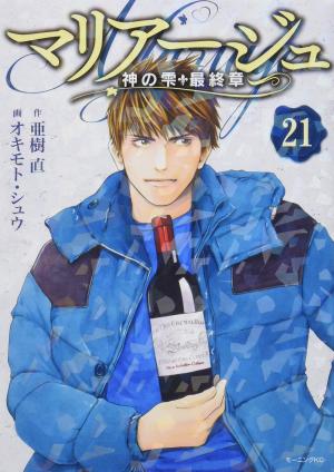 couverture, jaquette Les gouttes de dieu - Mariage 21  (Kodansha) Manga