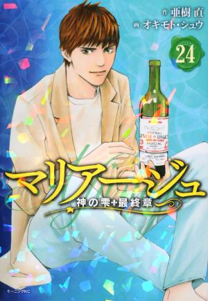 couverture, jaquette Les gouttes de dieu - Mariage 24  (Kodansha) Manga