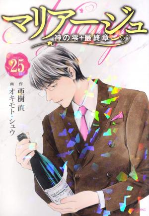 couverture, jaquette Les gouttes de dieu - Mariage 25  (Kodansha) Manga