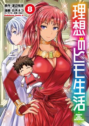 couverture, jaquette A Fantasy Lazy Life 8  (Kadokawa) Manga