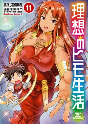 couverture, jaquette A Fantasy Lazy Life 11  (Kadokawa) Manga