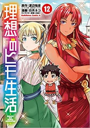 couverture, jaquette A Fantasy Lazy Life 12  (Kadokawa) Manga