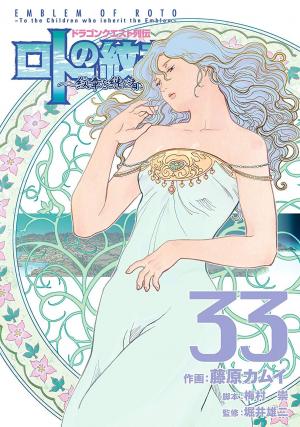 couverture, jaquette Dragon Quest - Les Héritiers de l'Emblème 33  (Square enix) Manga