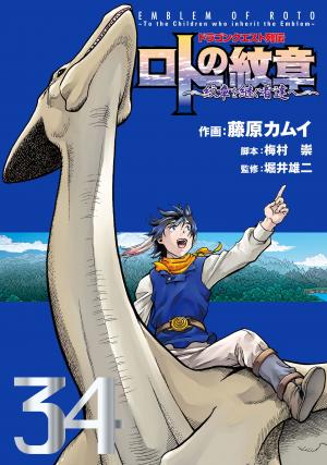 couverture, jaquette Dragon Quest - Les Héritiers de l'Emblème 34  (Square enix) Manga