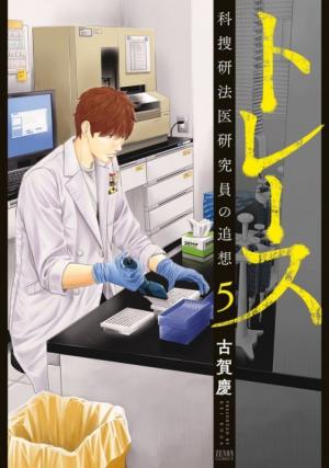 couverture, jaquette Trace 5  (Tokuma Shoten) Manga